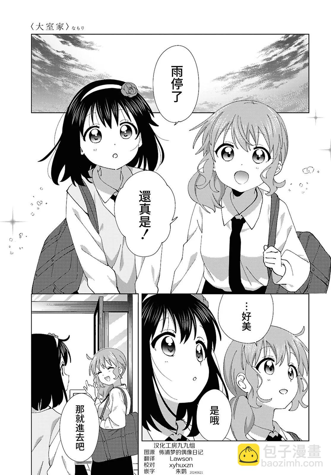 《大室家》第111话 第7页