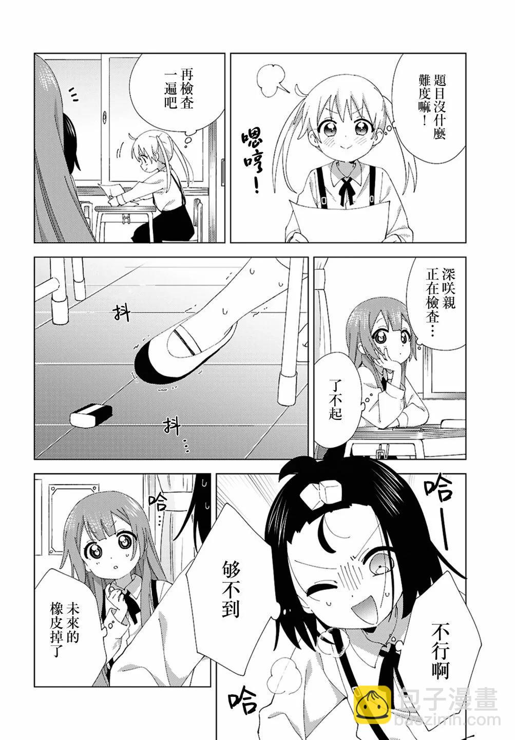 《大室家》第110话 第4页
