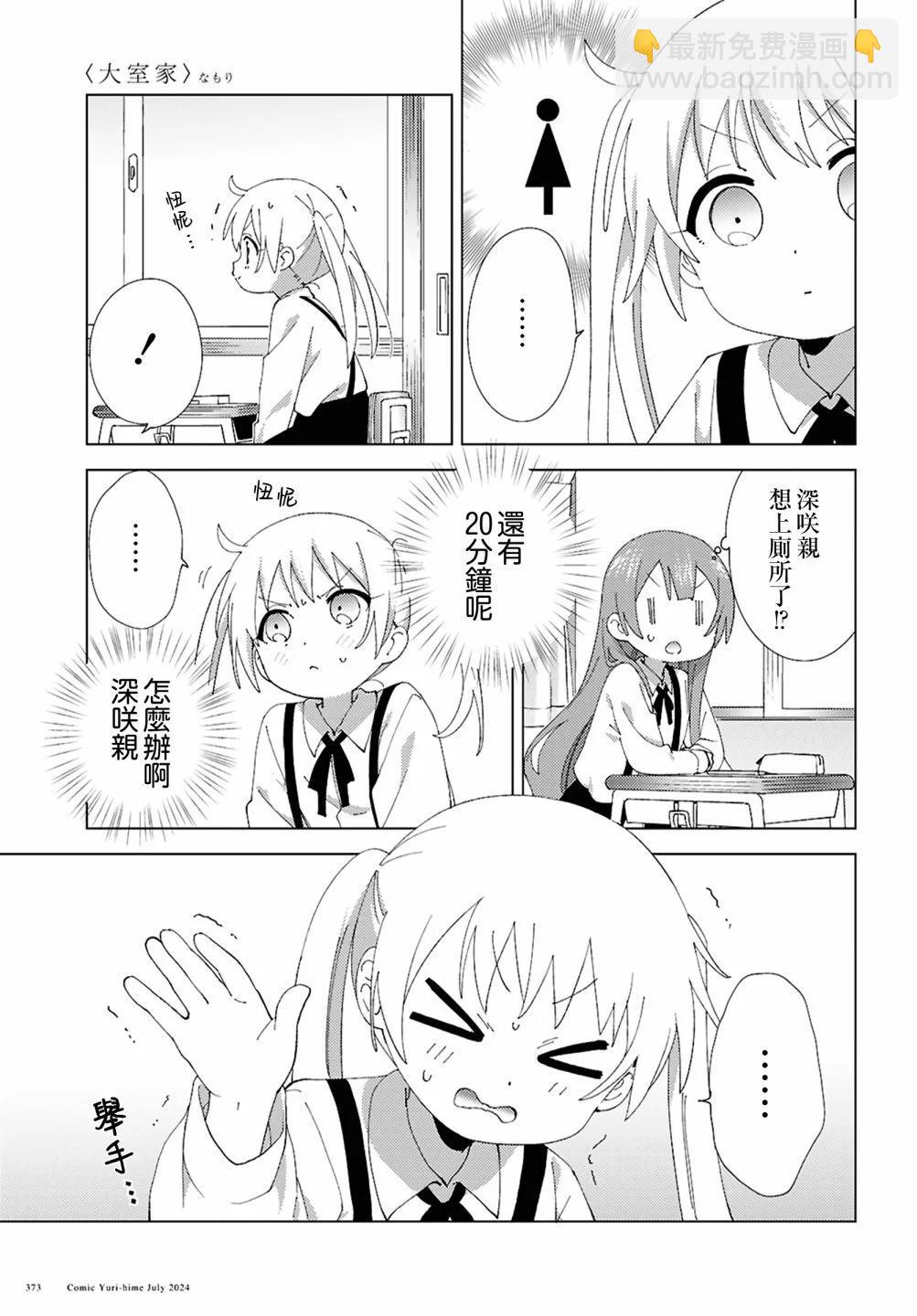 《大室家》第110话 第5页