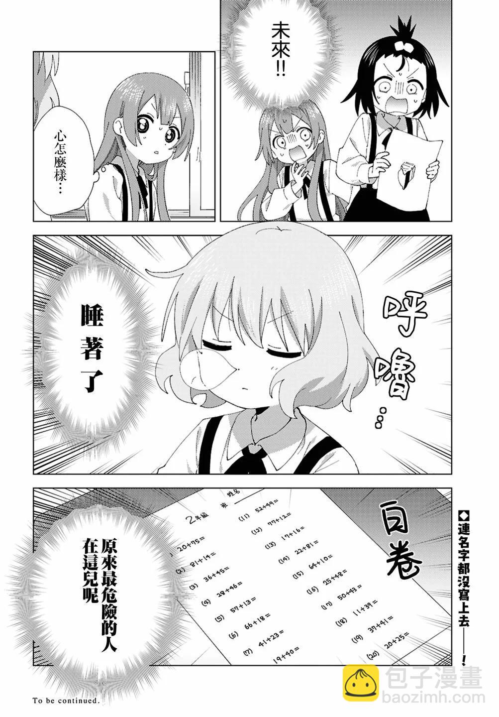 《大室家》第110话 第8页
