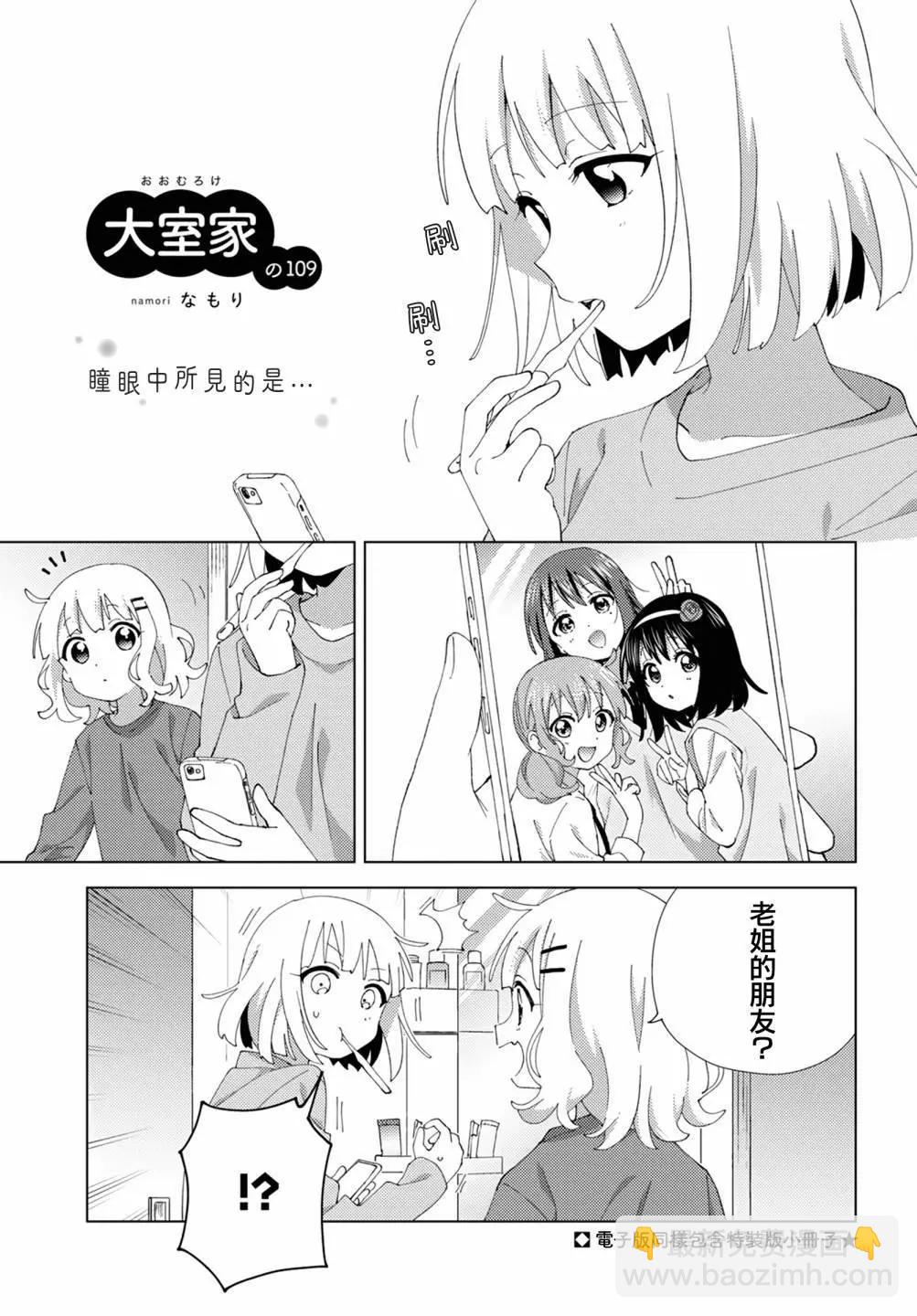 《大室家》第109话 第3页