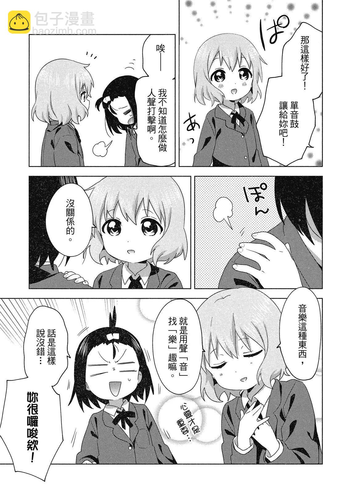 《大室家》第05卷 第11页