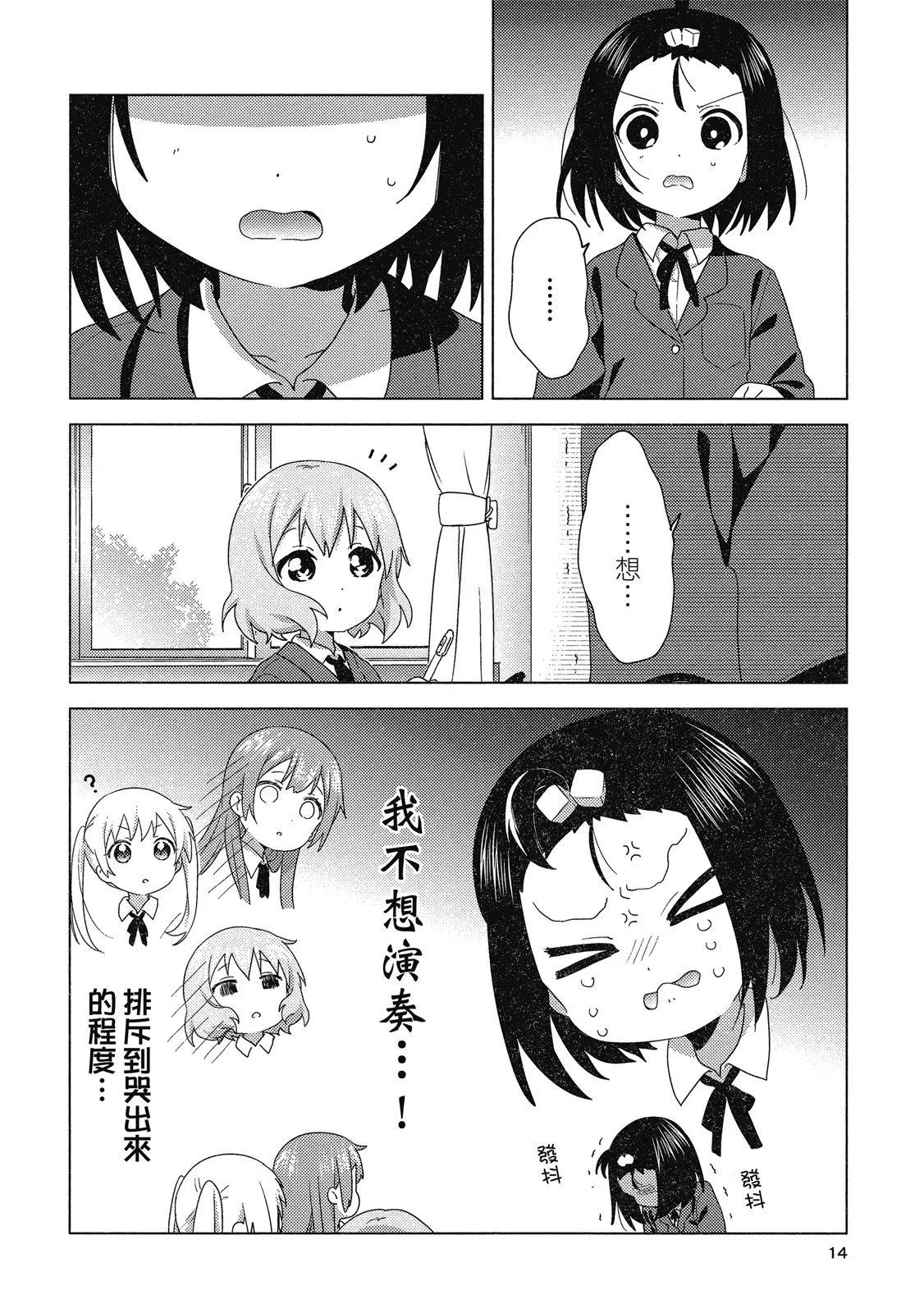 《大室家》第05卷 第14页
