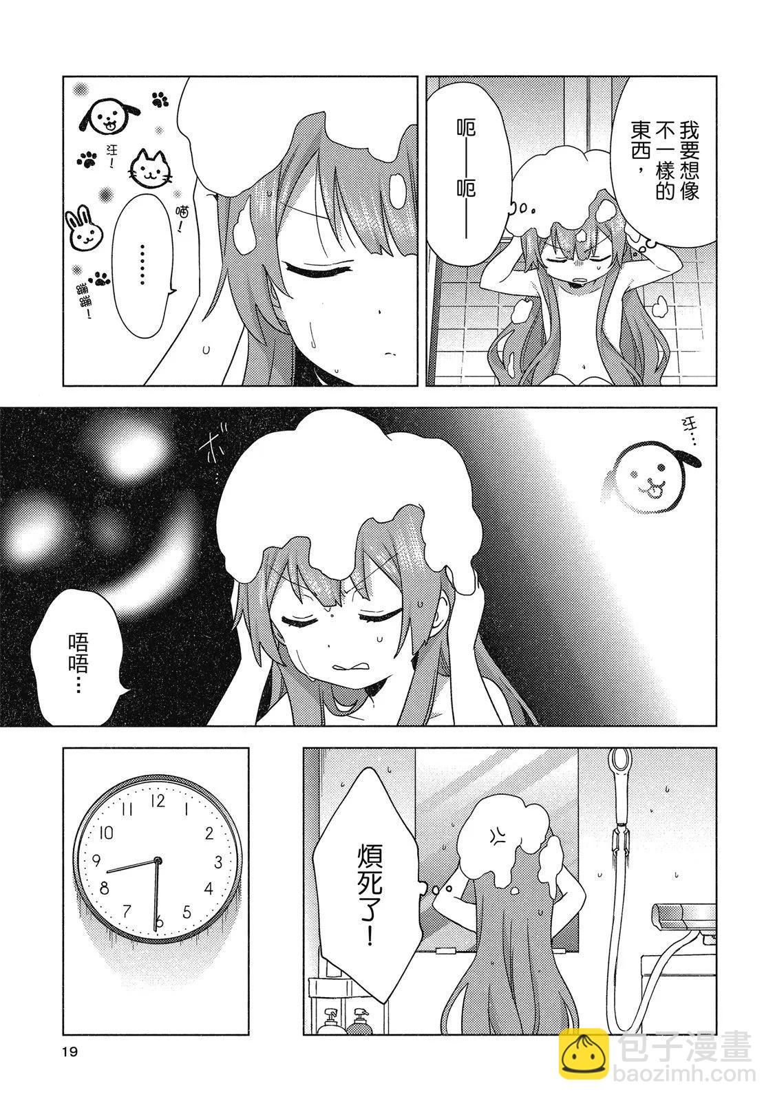 《大室家》第05卷 第19页