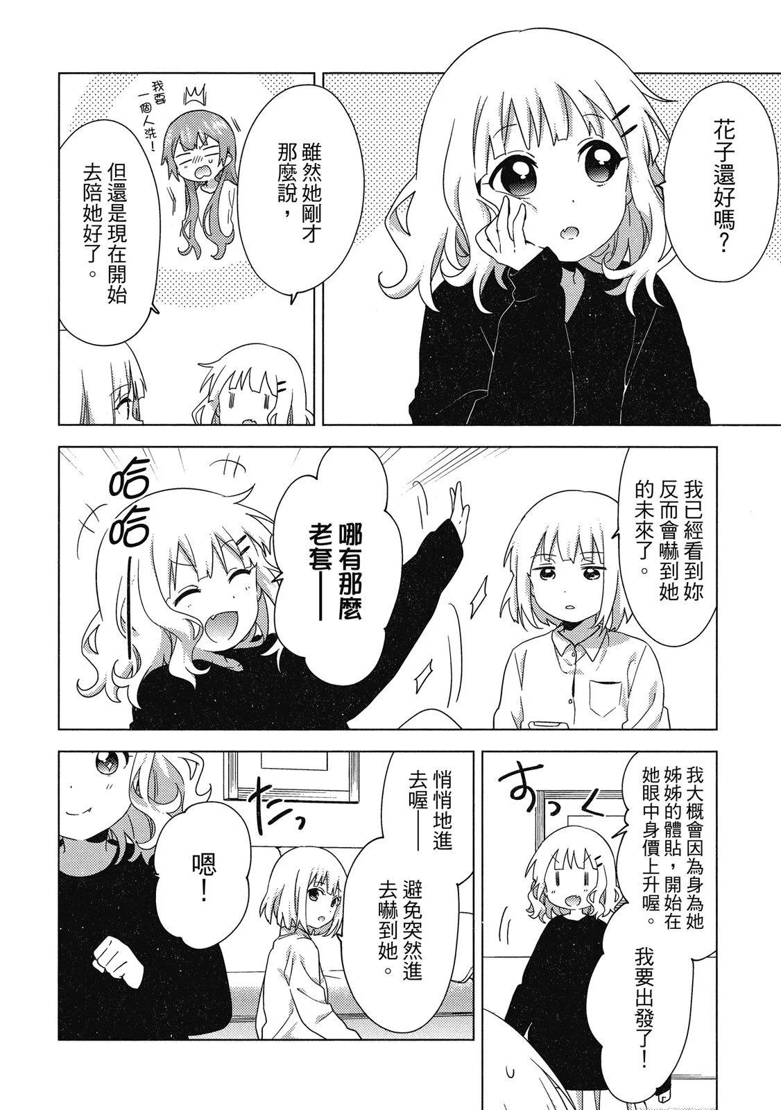 《大室家》第05卷 第20页