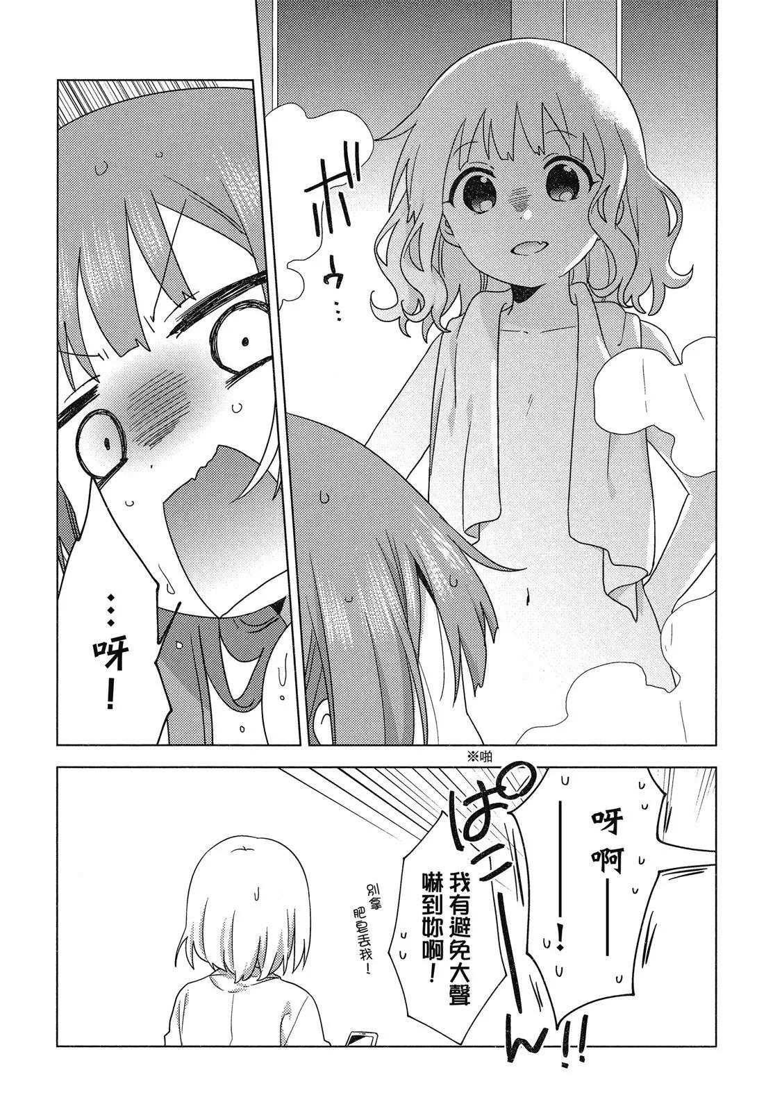 《大室家》第05卷 第22页