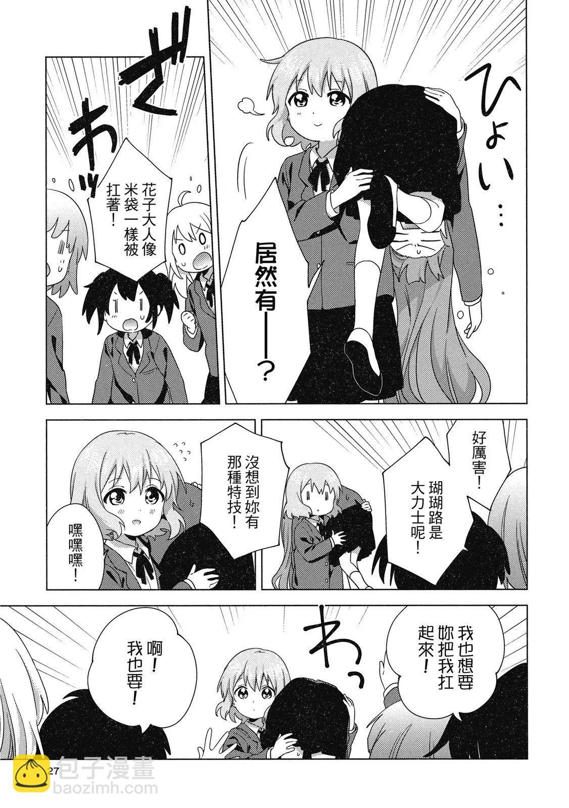 《大室家》第05卷 第27页