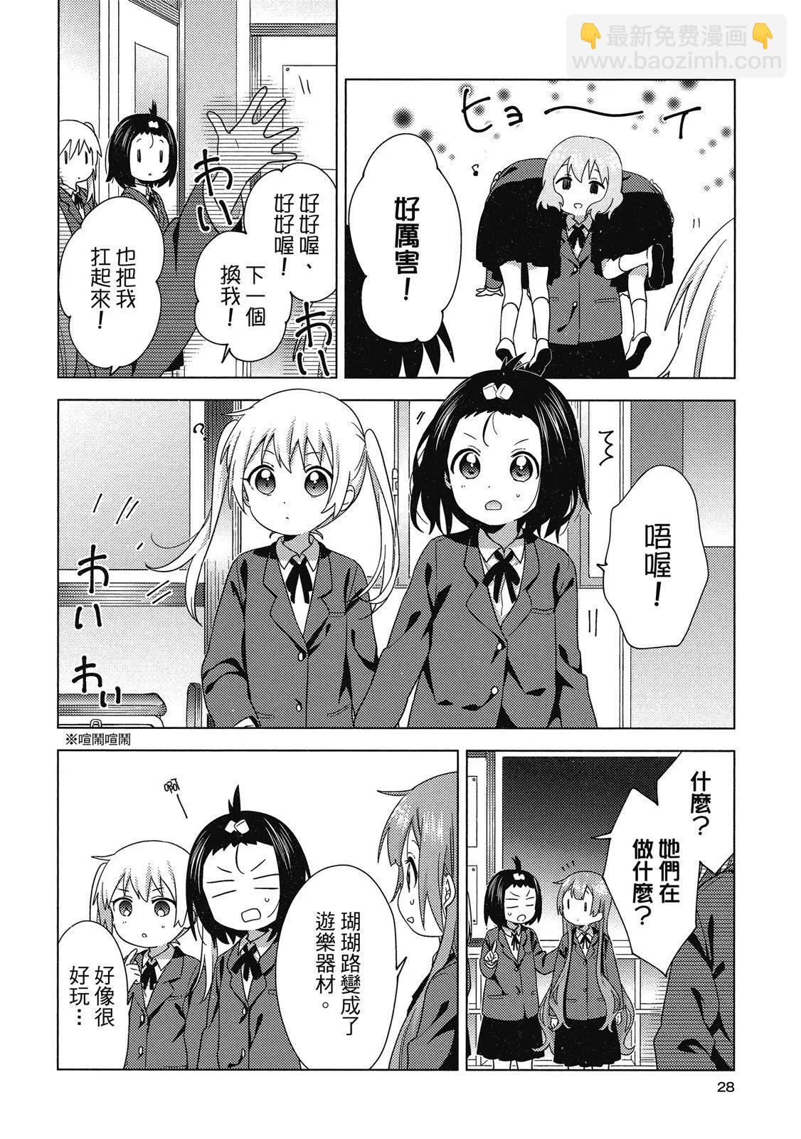 《大室家》第05卷 第28页