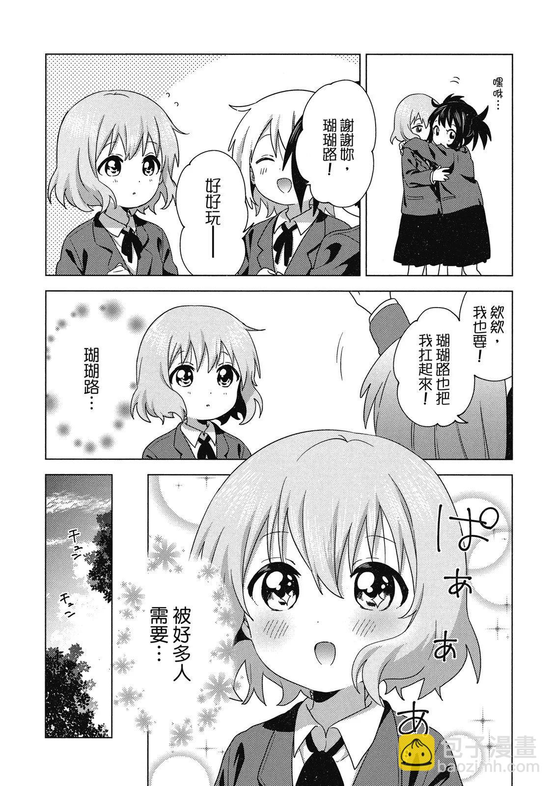 《大室家》第05卷 第29页