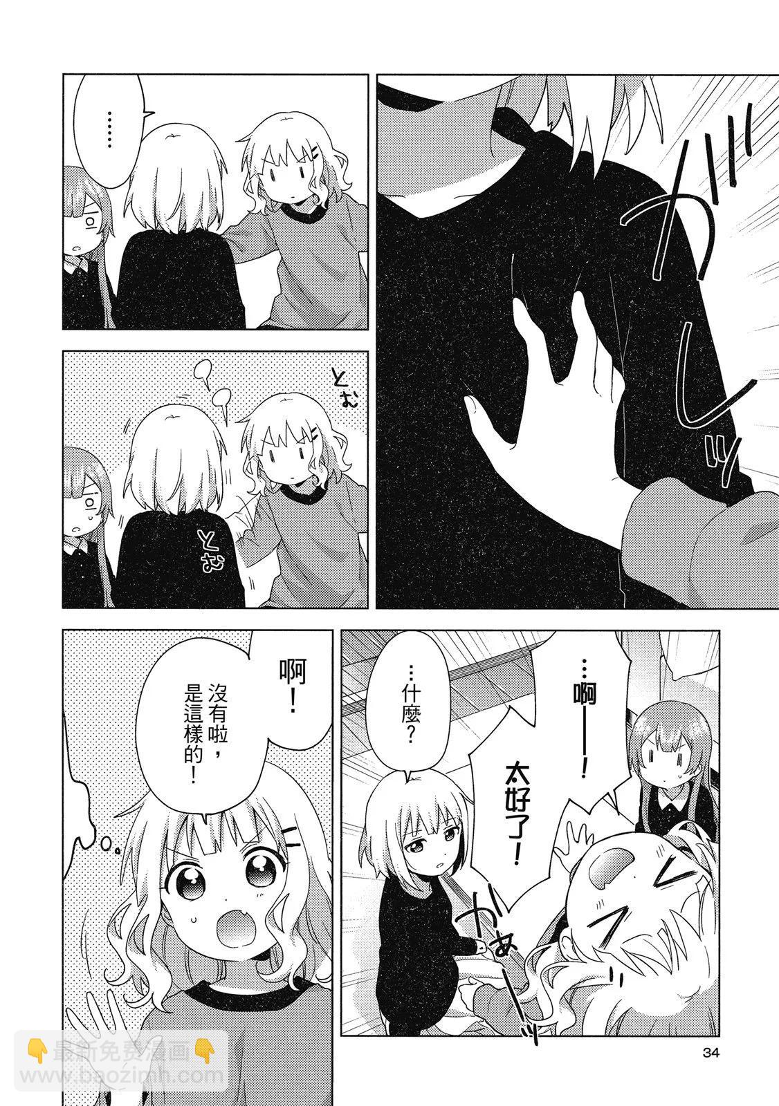 《大室家》第05卷 第34页