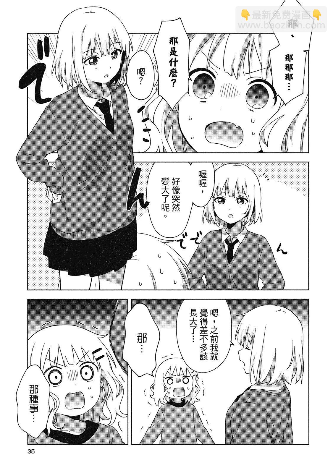 《大室家》第05卷 第35页