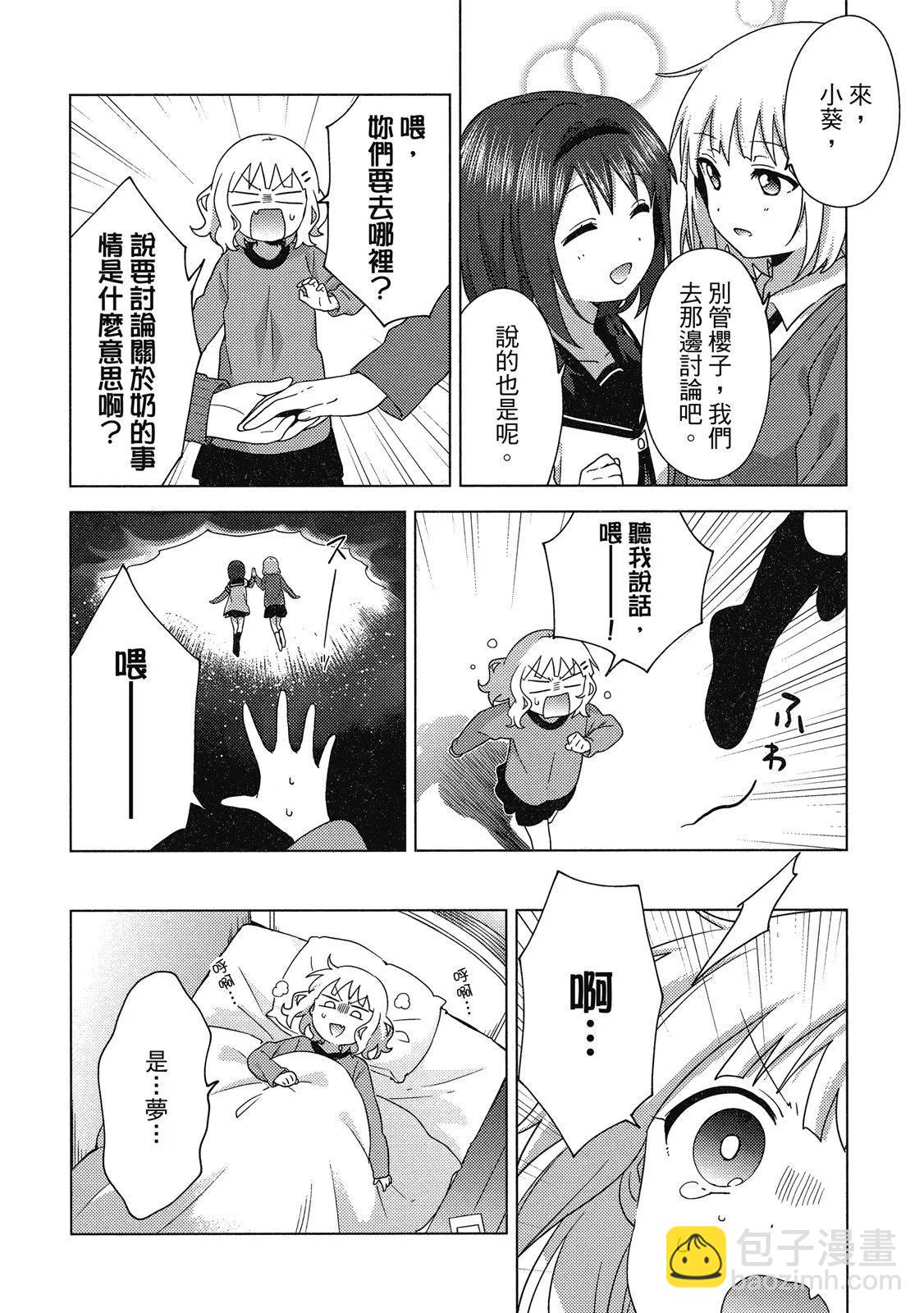 《大室家》第05卷 第38页