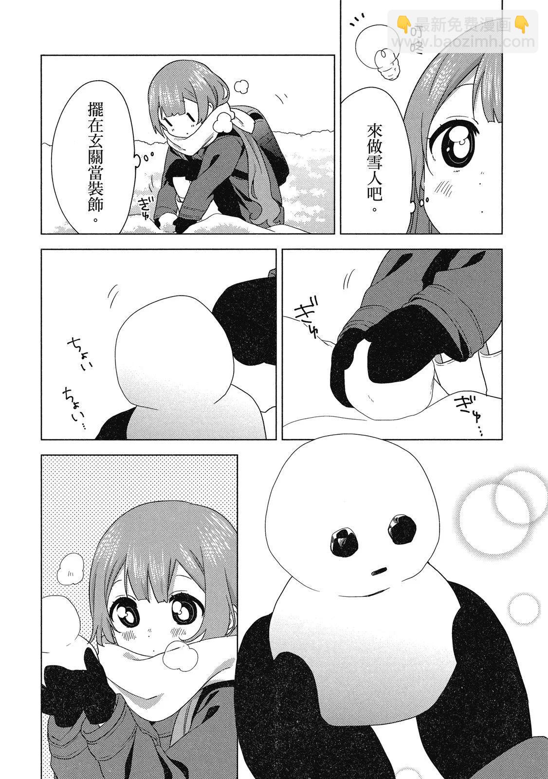 《大室家》第05卷 第42页