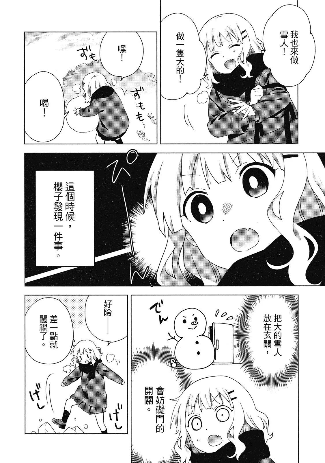 《大室家》第05卷 第44页