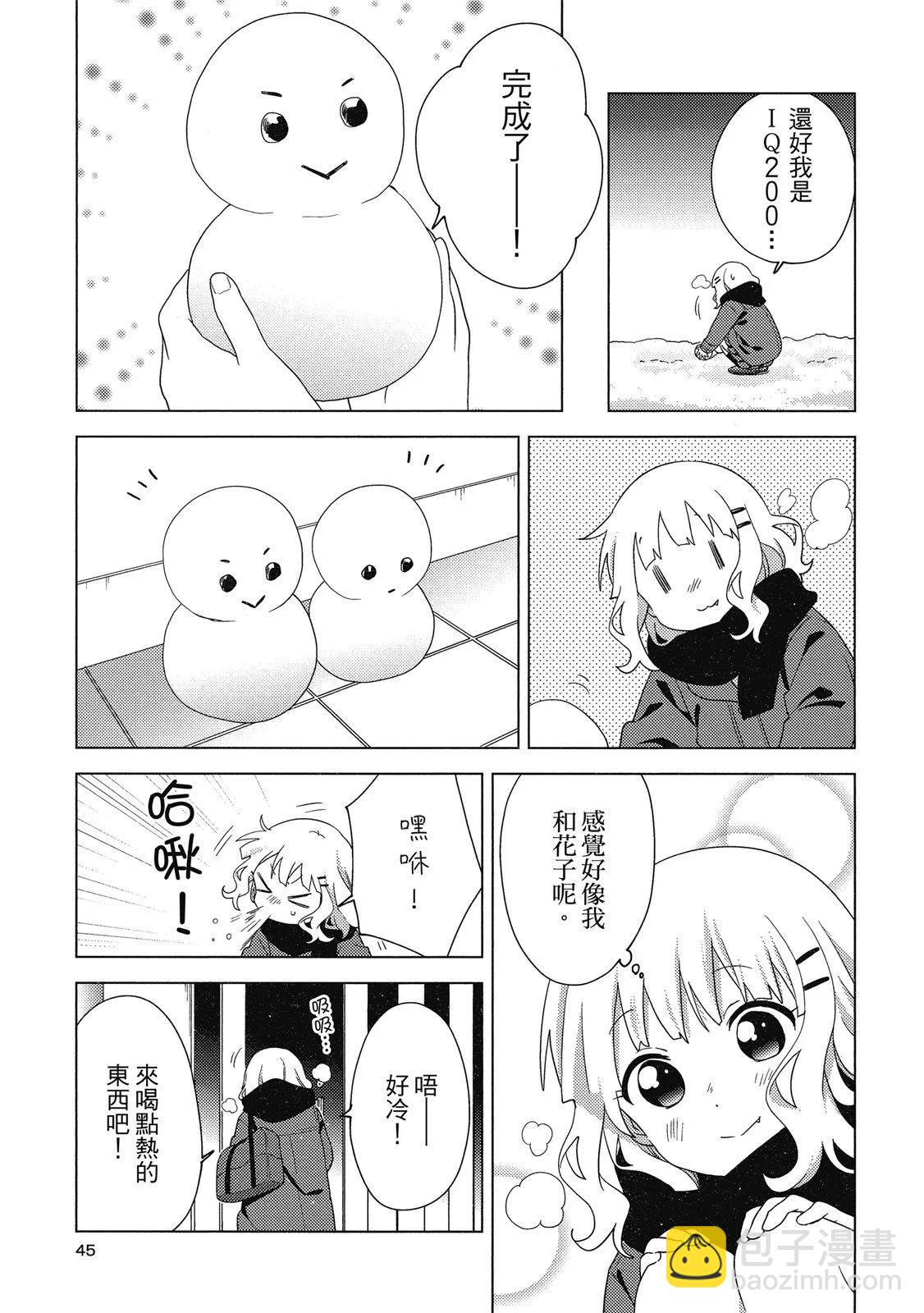 《大室家》第05卷 第45页