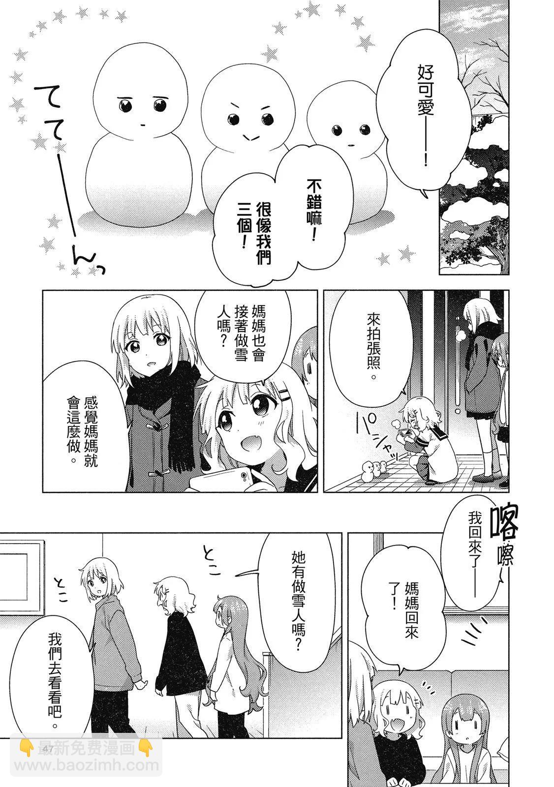 《大室家》第05卷 第47页