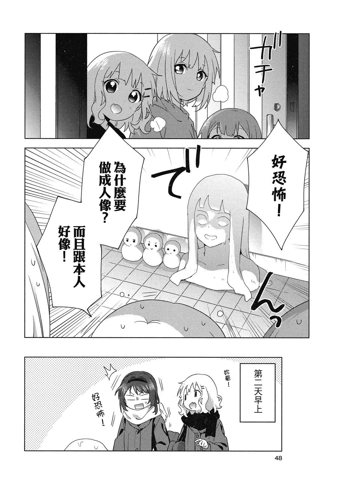 《大室家》第05卷 第48页