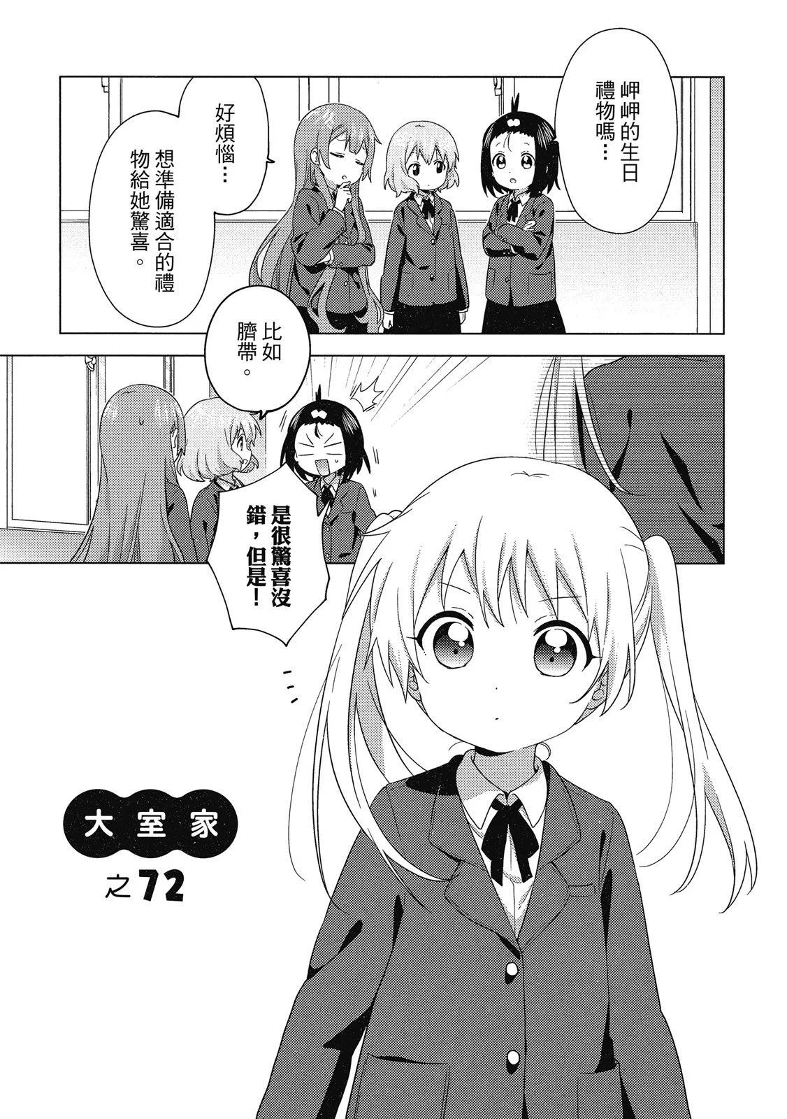 《大室家》第05卷 第49页