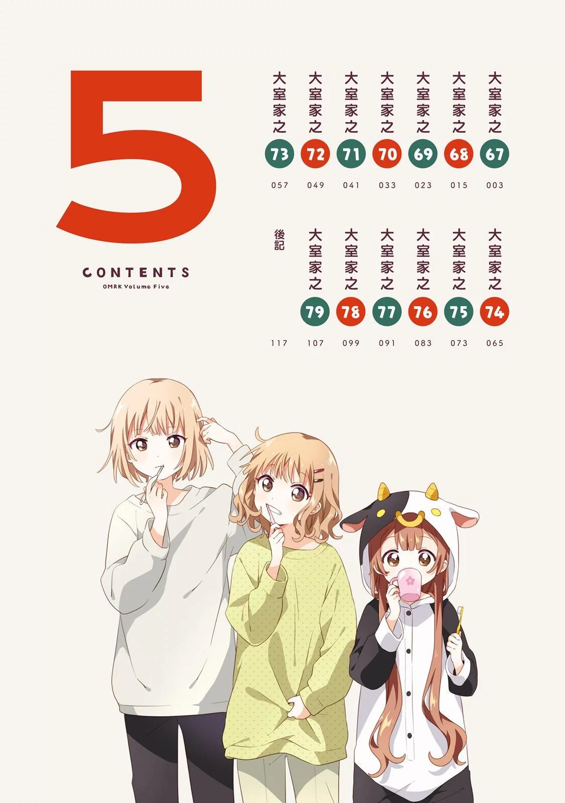 《大室家》第05卷 第6页