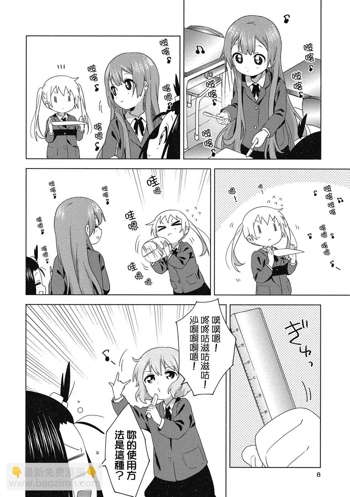 《大室家》第05卷 第8页