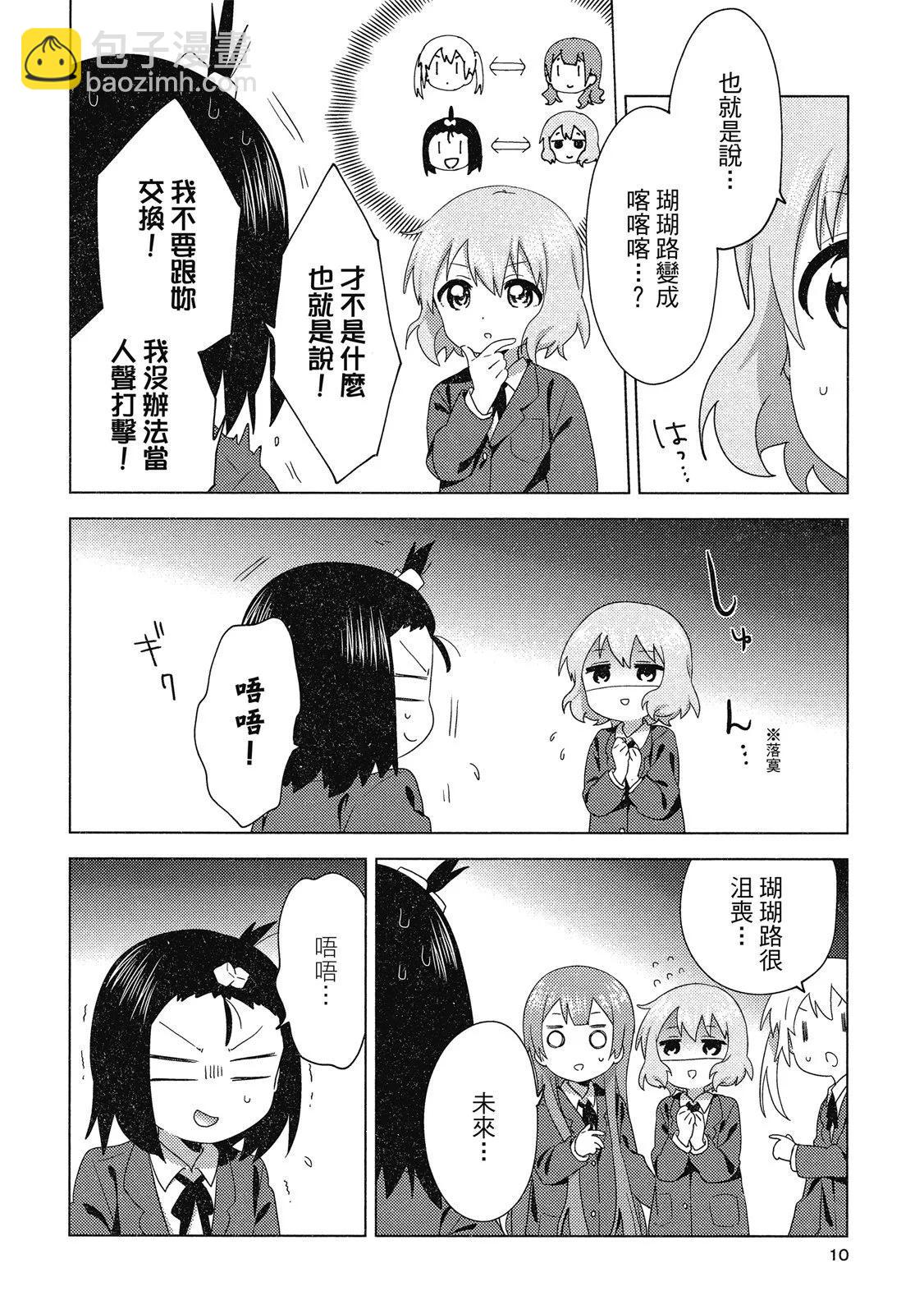 《大室家》第05卷 第10页