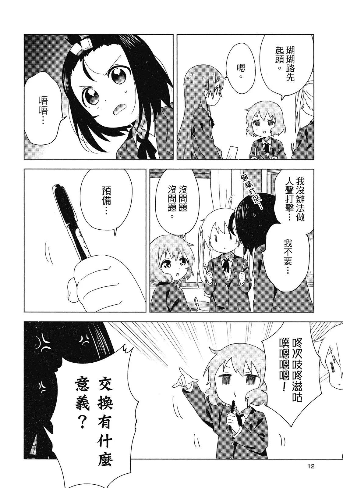 《大室家》第05卷 第12页