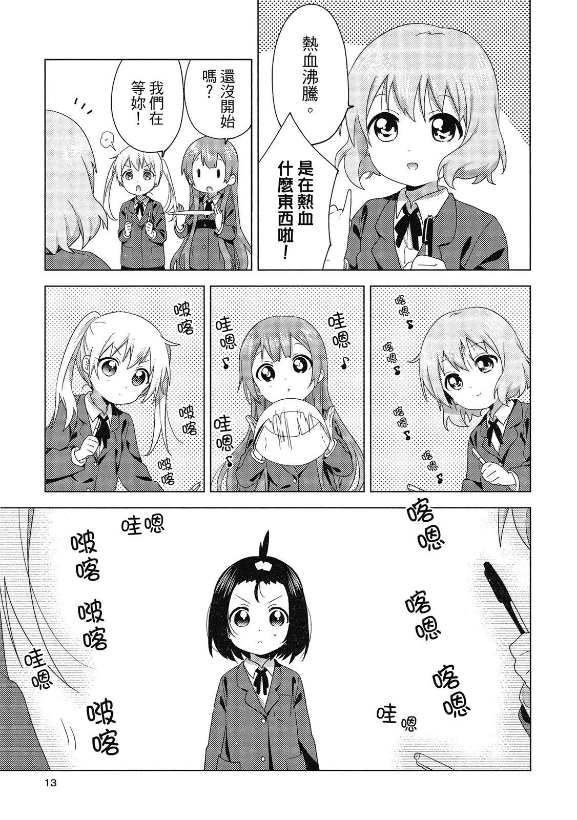 《大室家》第05卷 第13页