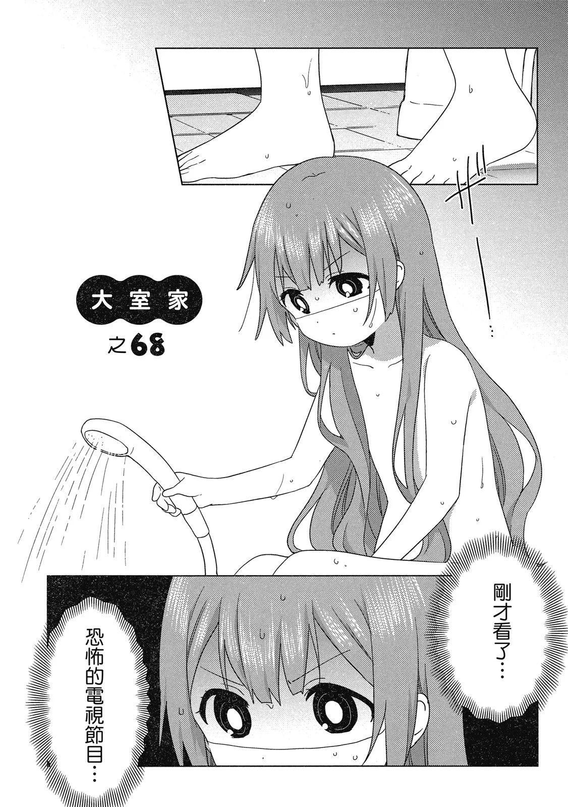 《大室家》第05卷 第15页