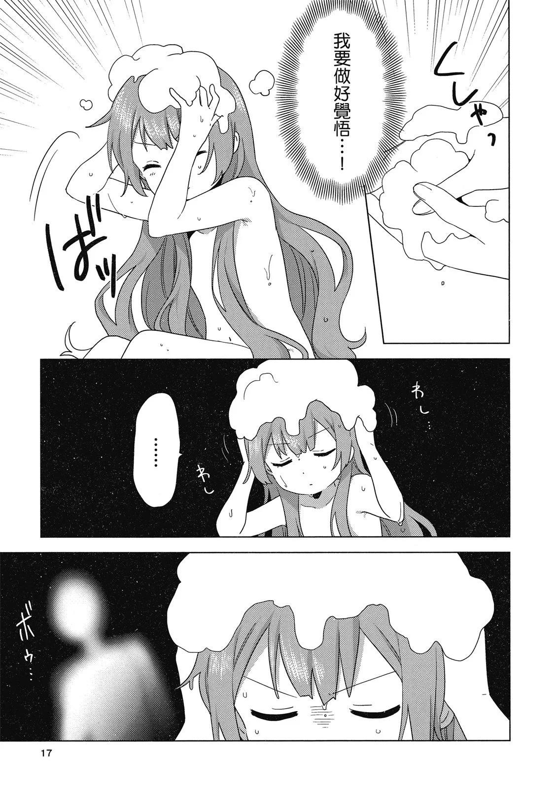 《大室家》第05卷 第17页