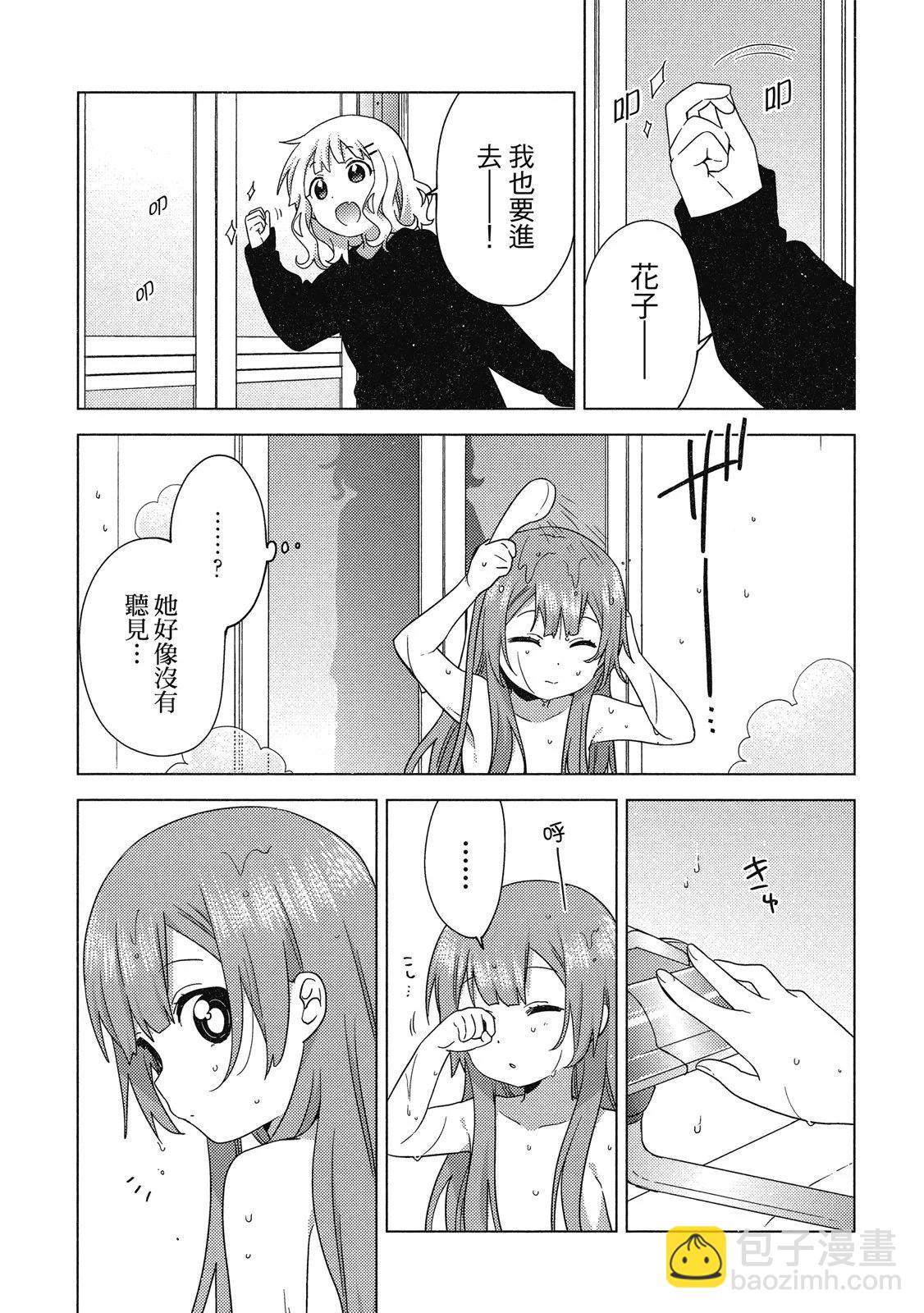 《大室家》第05卷 第21页