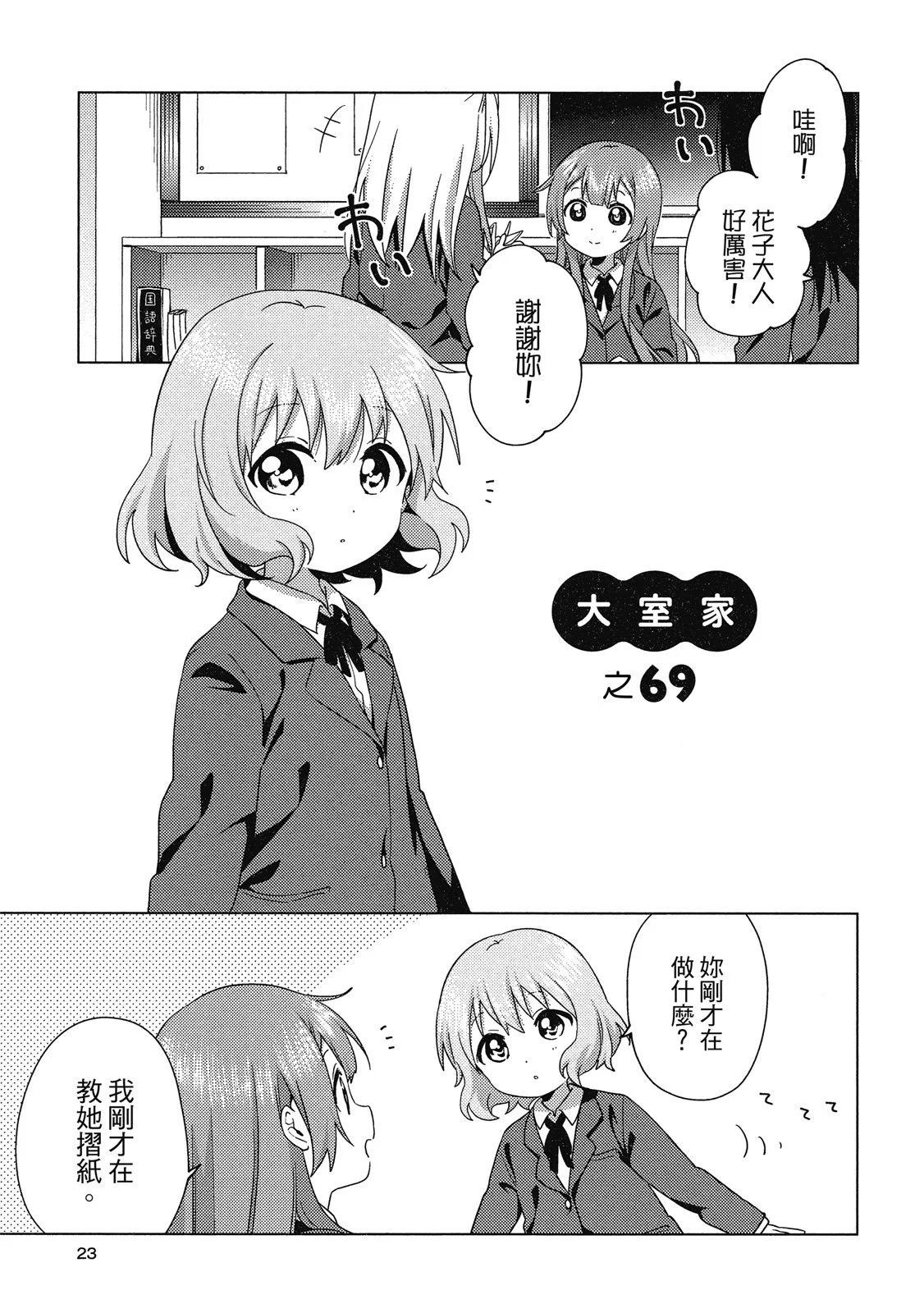 《大室家》第05卷 第23页