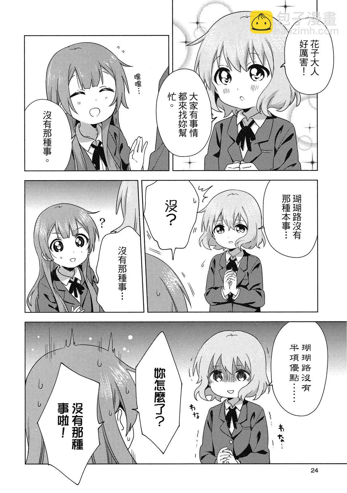 《大室家》第05卷 第24页