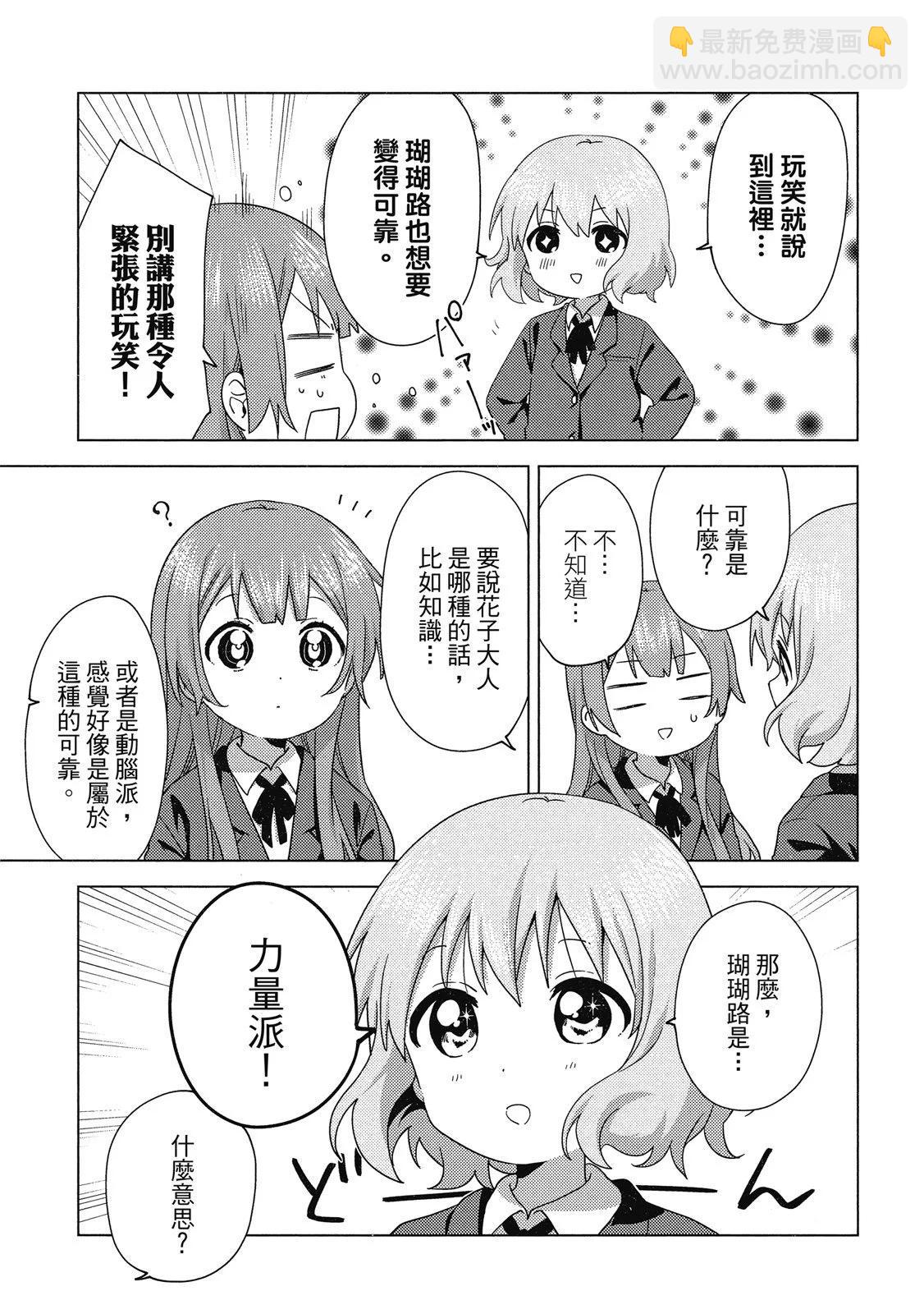 《大室家》第05卷 第25页