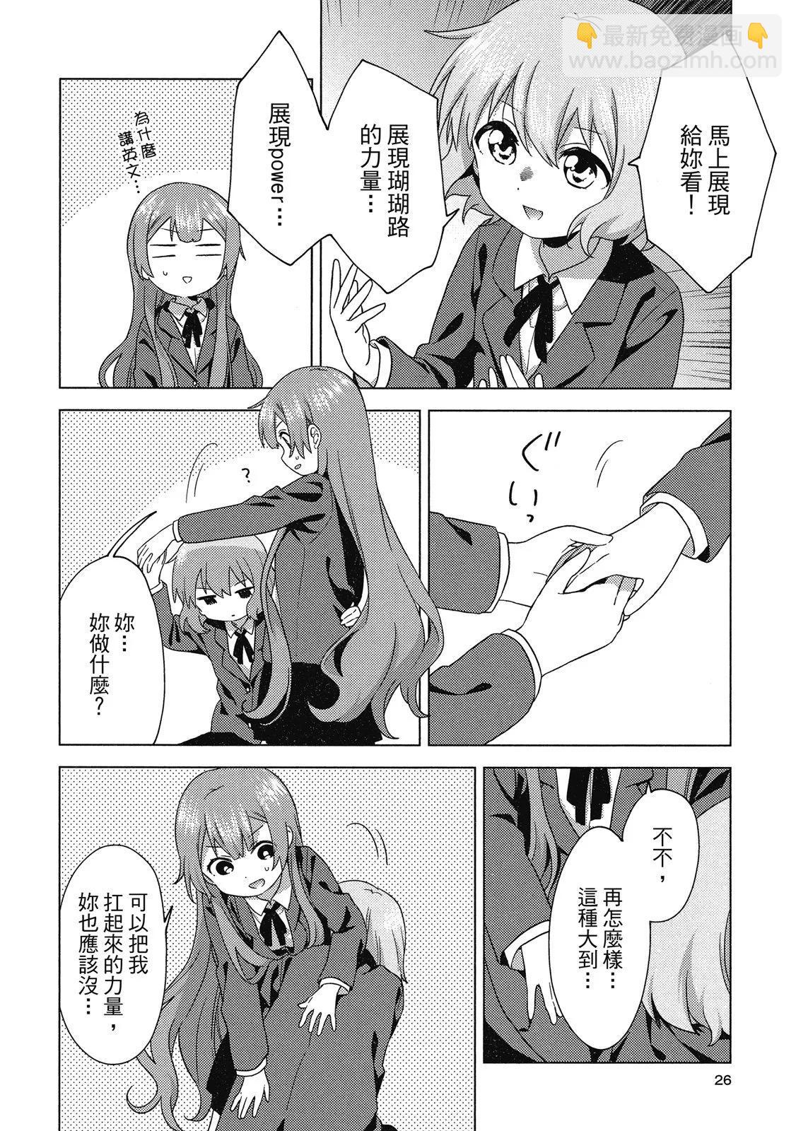 《大室家》第05卷 第26页