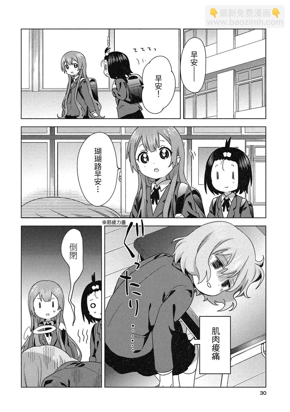 《大室家》第05卷 第30页