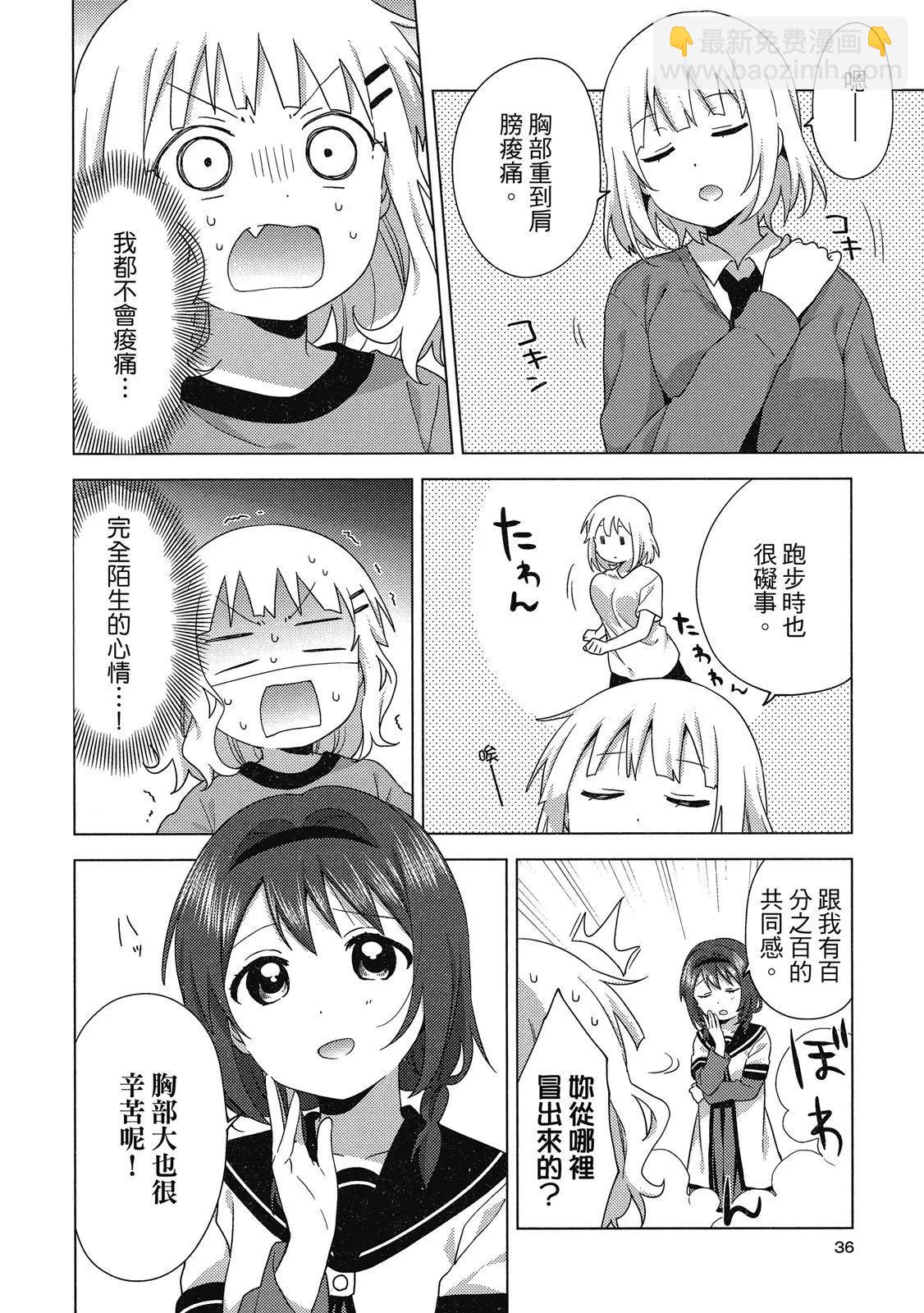 《大室家》第05卷 第36页