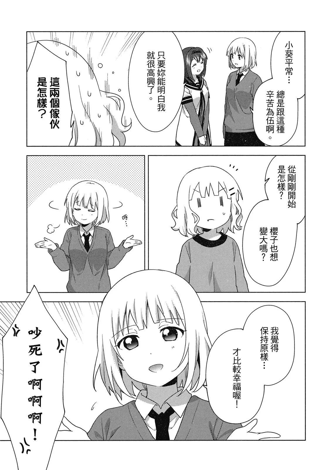 《大室家》第05卷 第37页