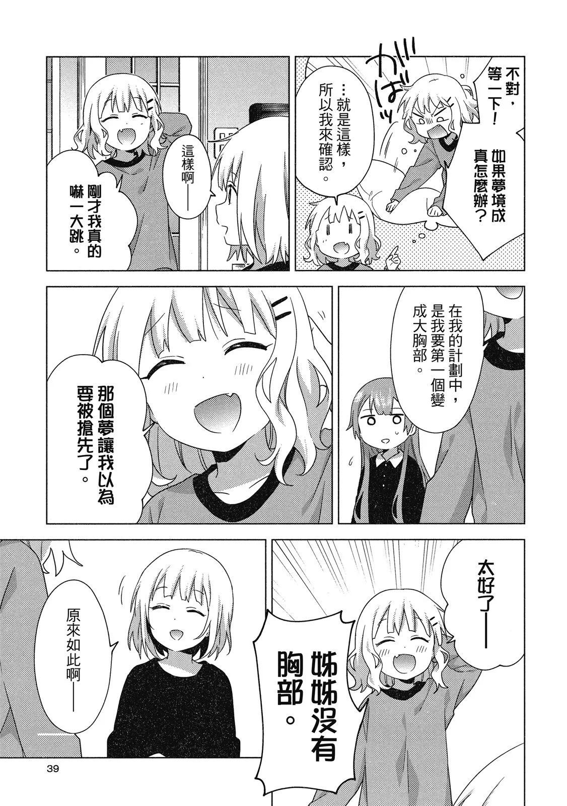 《大室家》第05卷 第39页