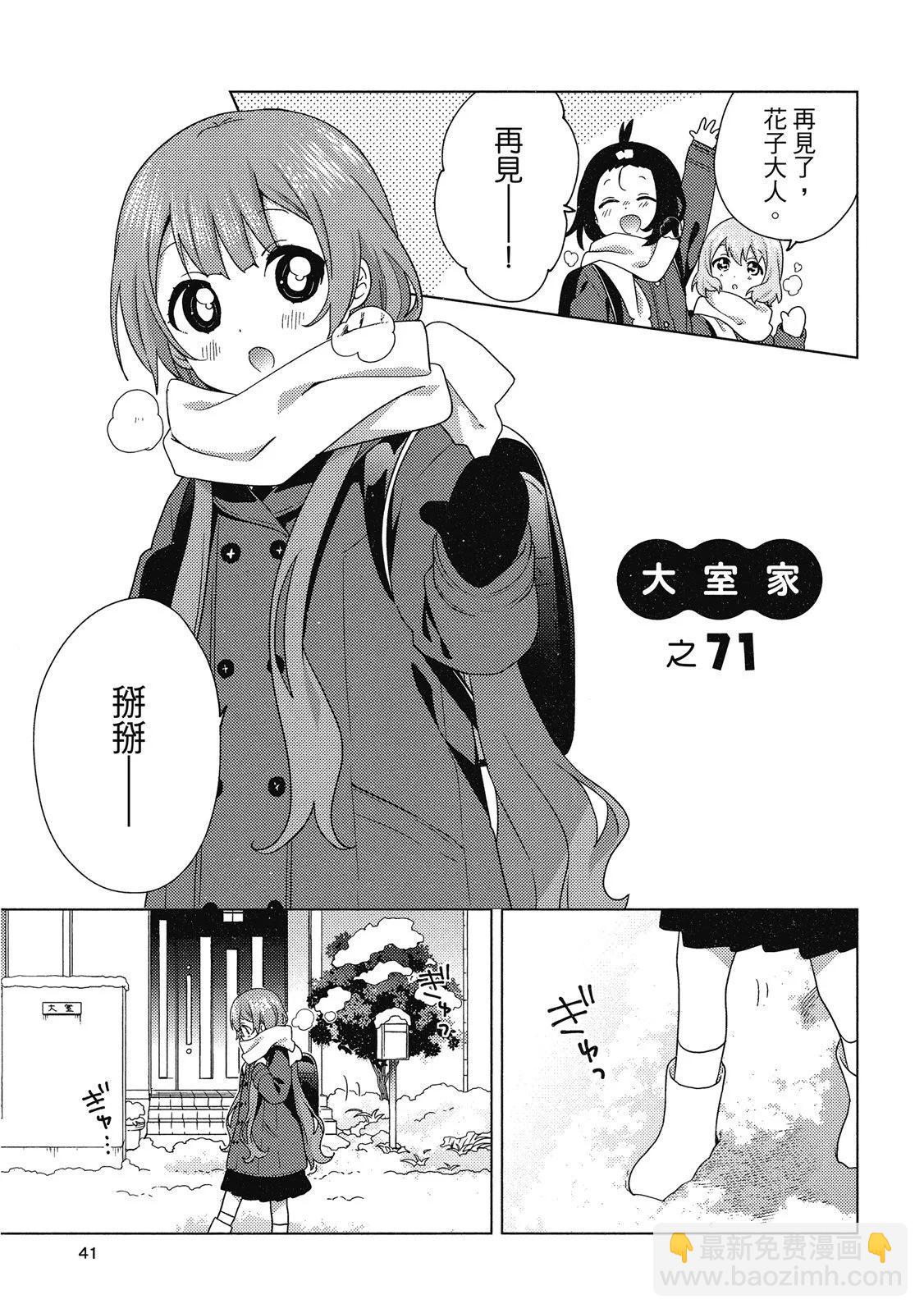 《大室家》第05卷 第41页