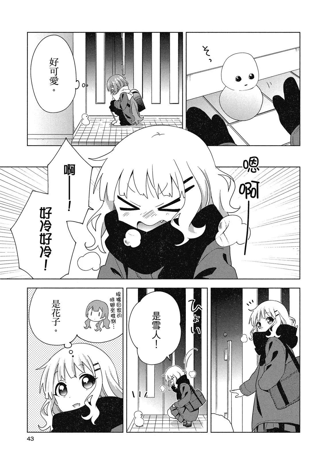 《大室家》第05卷 第43页