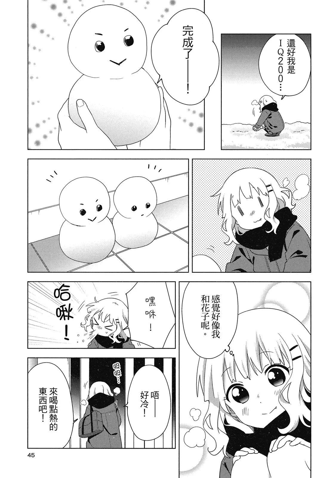 《大室家》第05卷 第45页