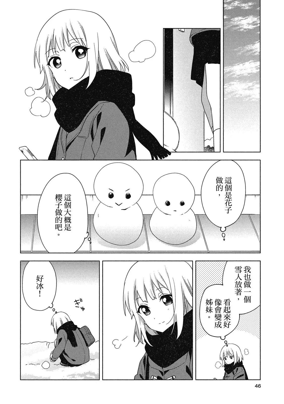 《大室家》第05卷 第46页