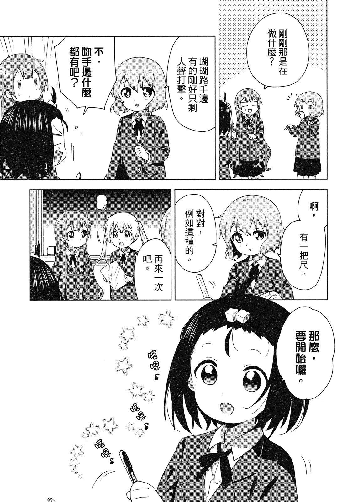 《大室家》第05卷 第7页