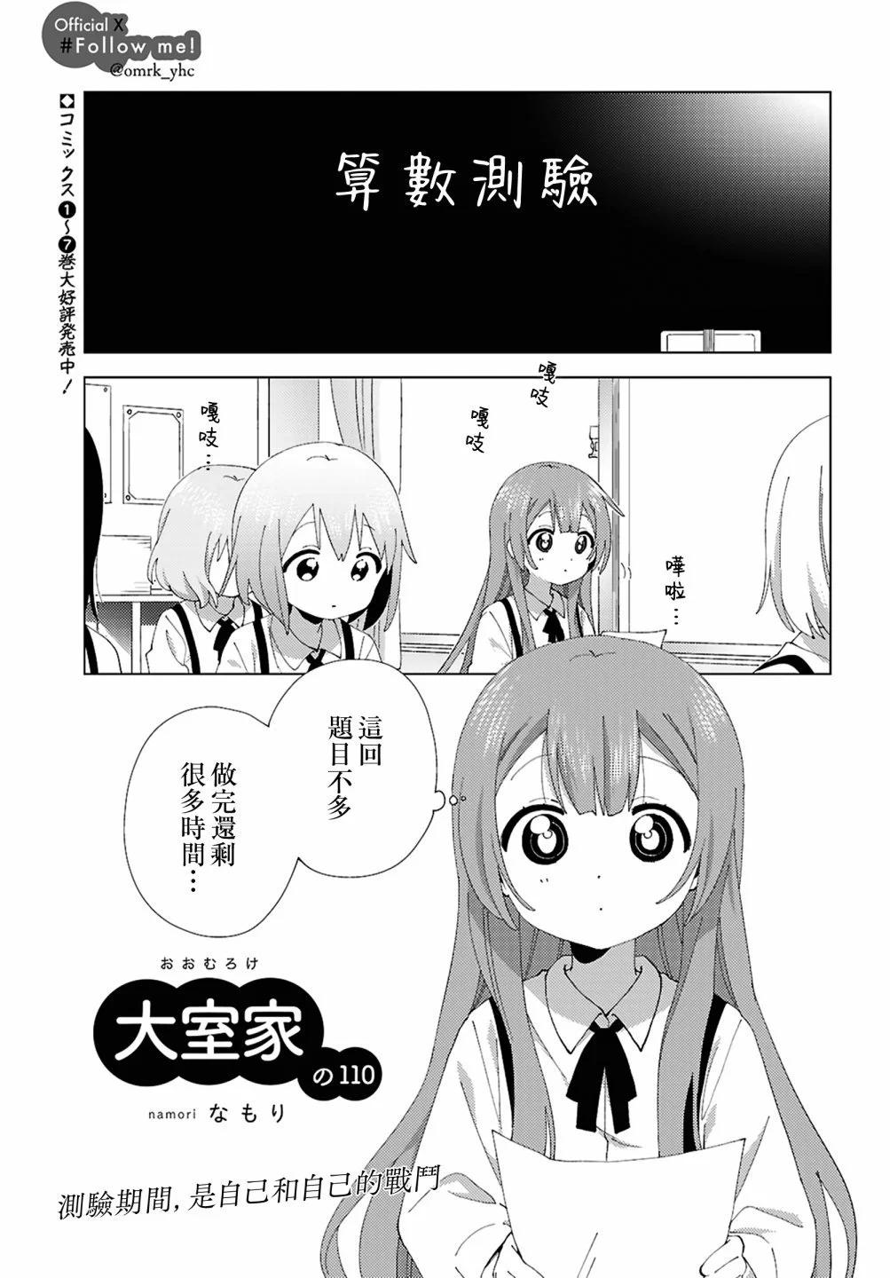 《大室家》第110话 第1页