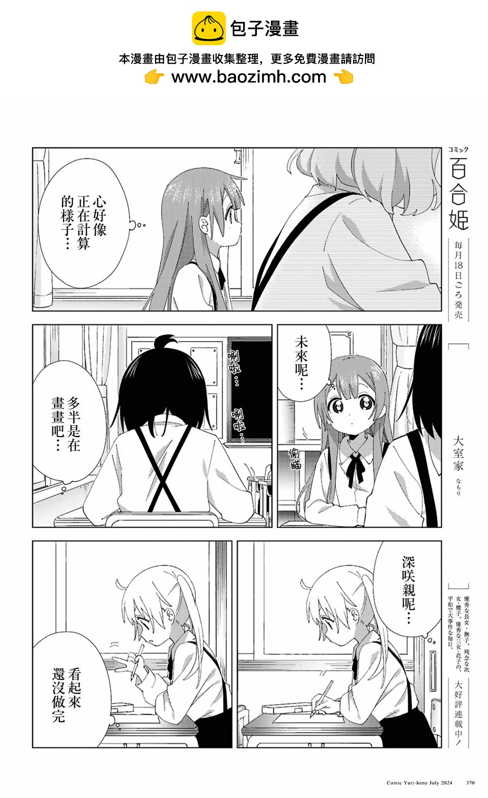 《大室家》第110话 第2页