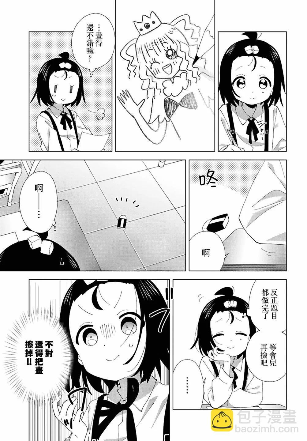 《大室家》第110话 第3页