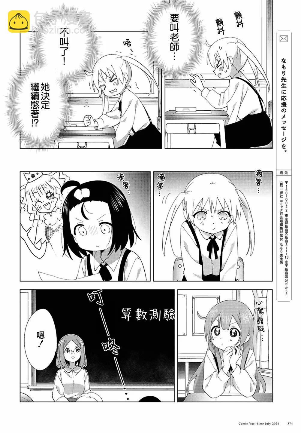 《大室家》第110话 第6页