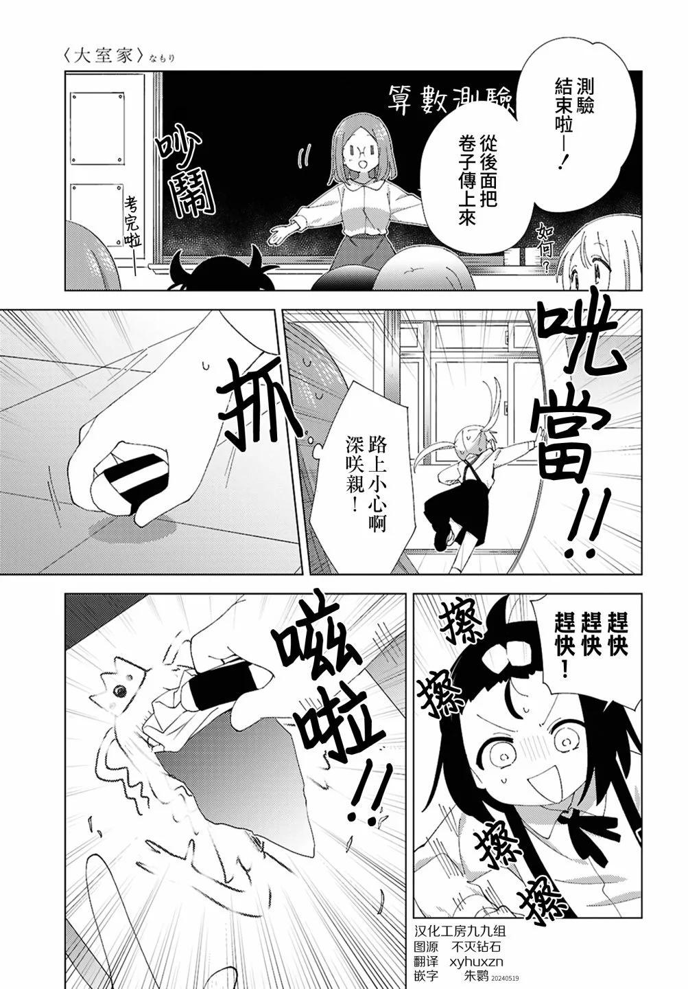 《大室家》第110话 第7页