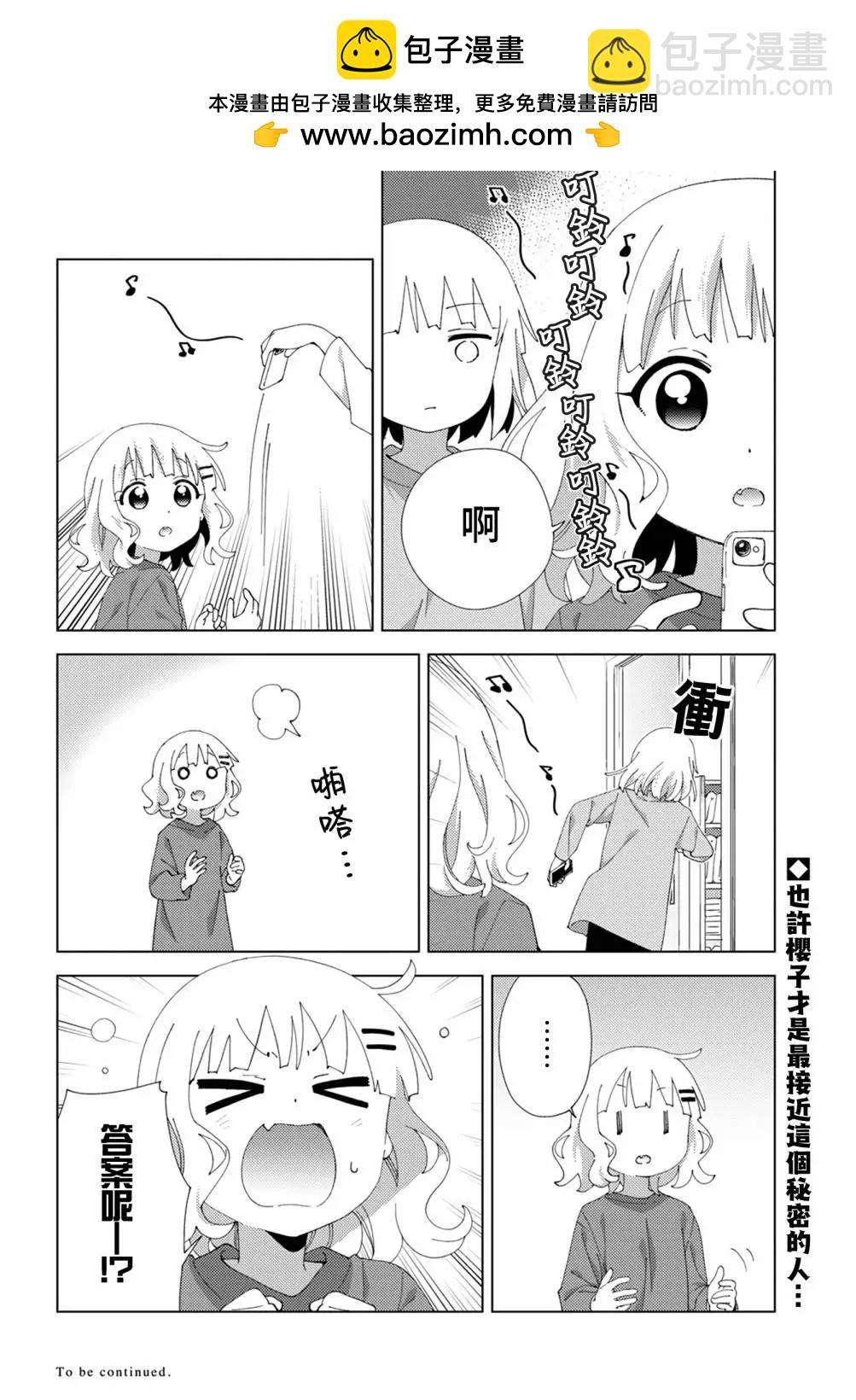 《大室家》第109话 第10页