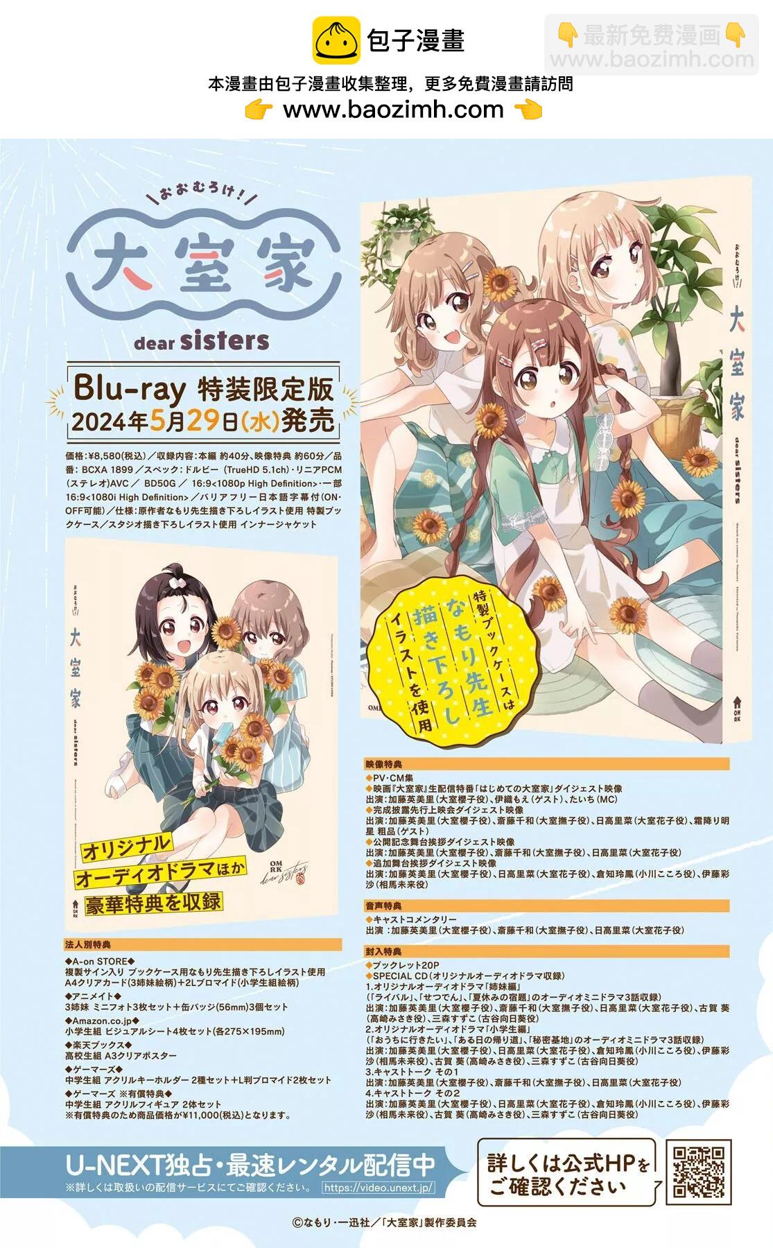 《大室家》第109话 第2页